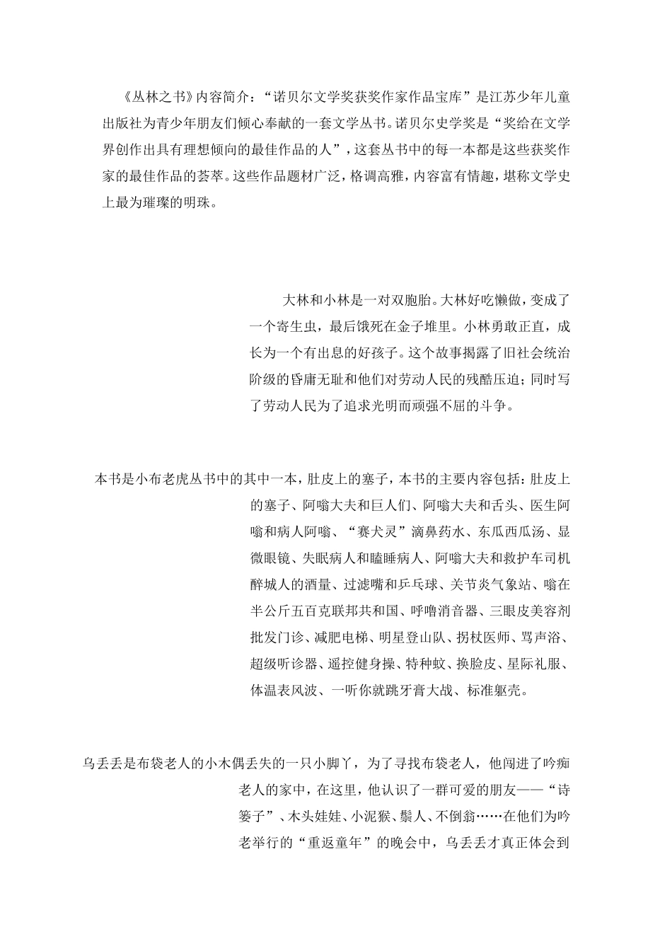 四年级推荐书目_第2页
