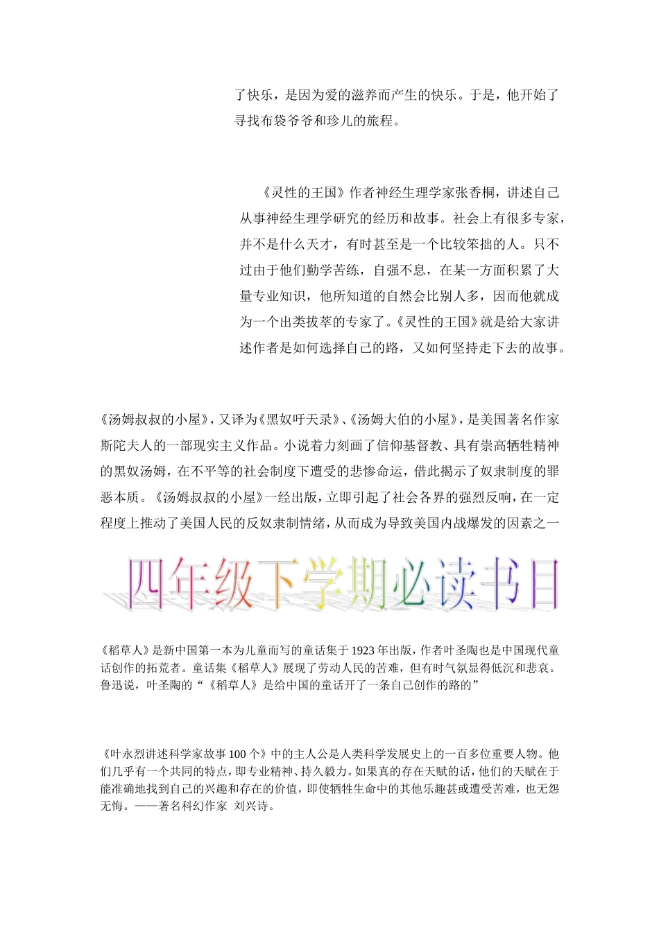 四年级推荐书目_第3页