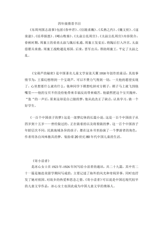四年级推荐书目