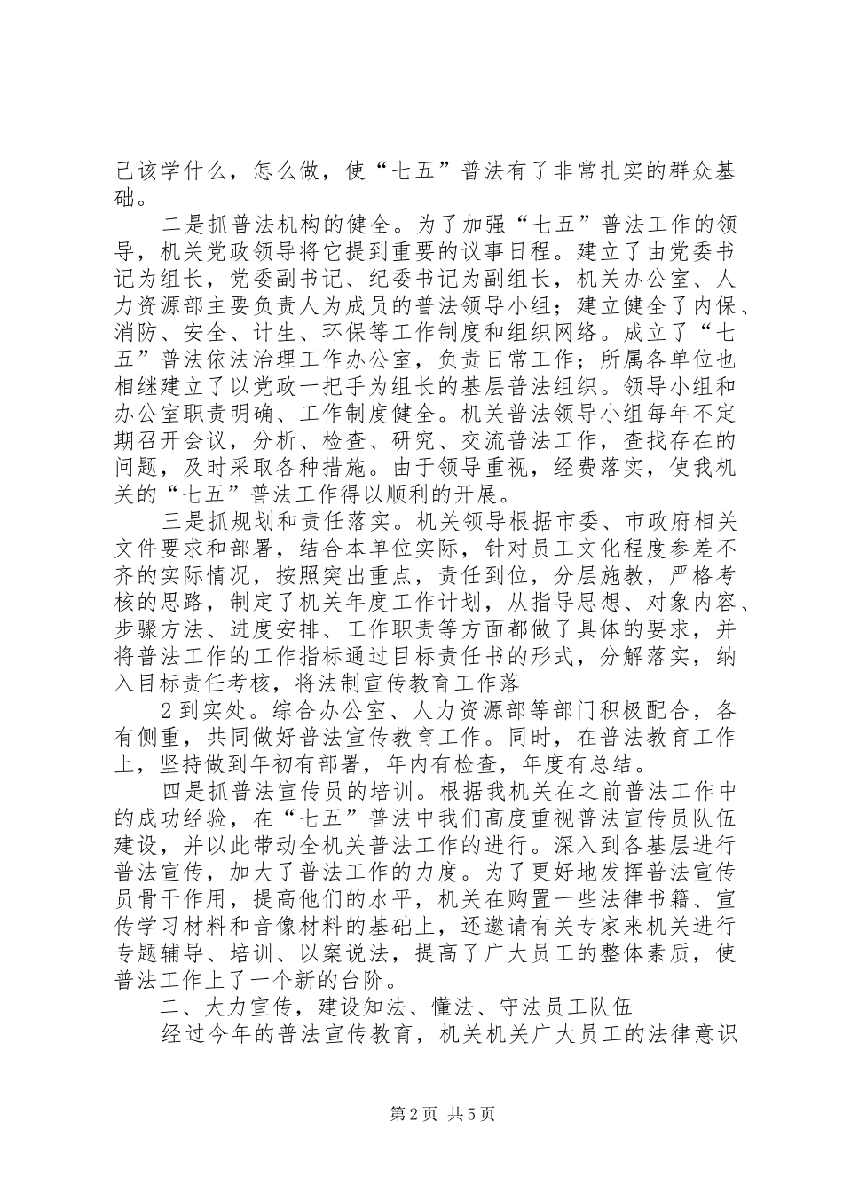 2024年机关七五普法工作总结_第2页
