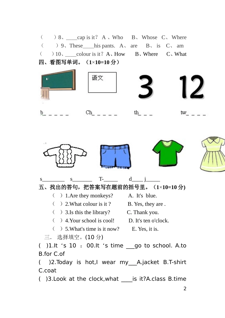 四年级下册英语期中试卷(同名11754)_第2页
