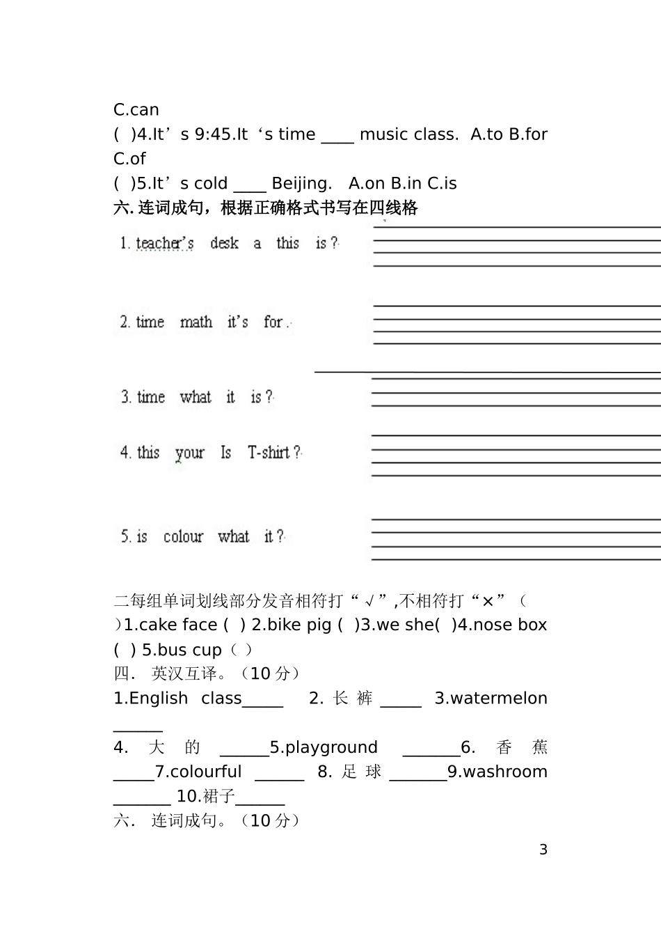 四年级下册英语期中试卷(同名11754)_第3页