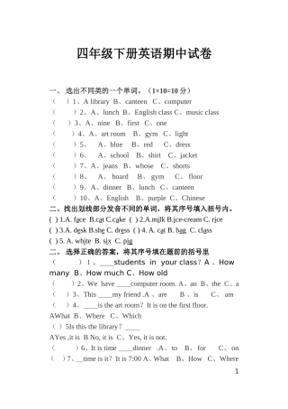 四年级下册英语期中试卷(同名11754)