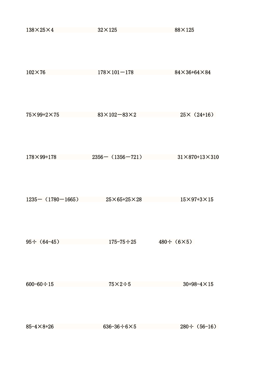 四年级脱式计算题_第3页