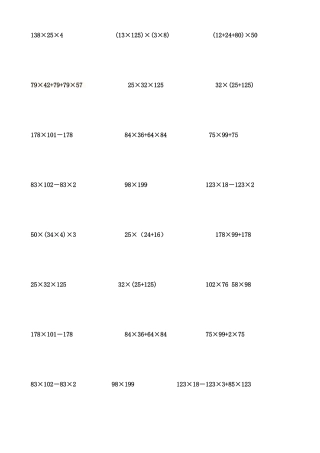 四年级脱式计算题