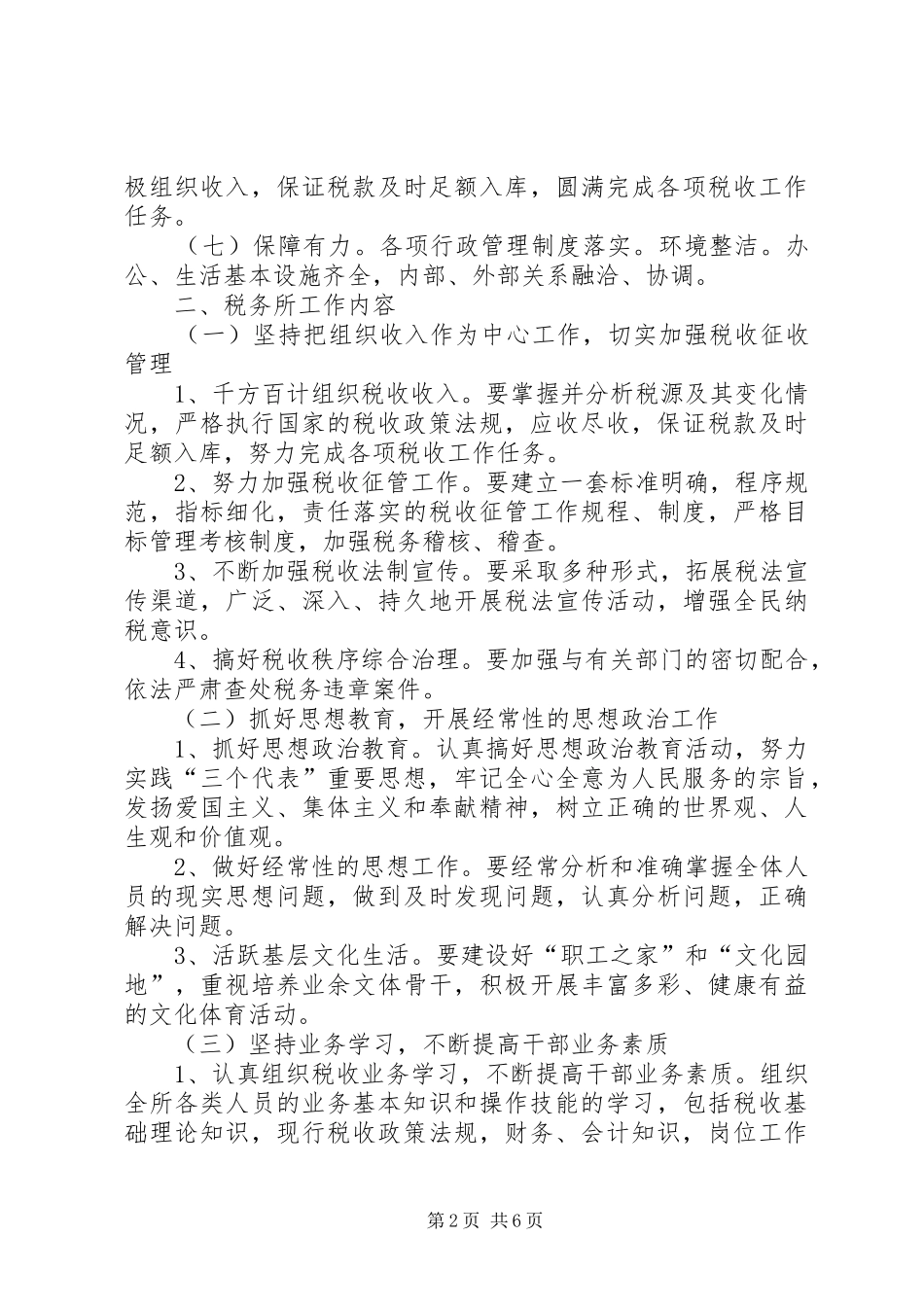 2024年区国税局文明税务所建设标准_第2页