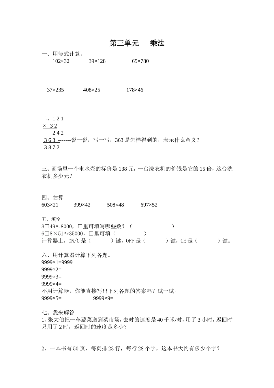 四年级数学上册复习题纲_第3页