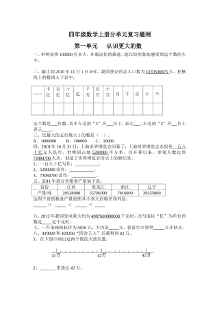 四年级数学上册复习题纲