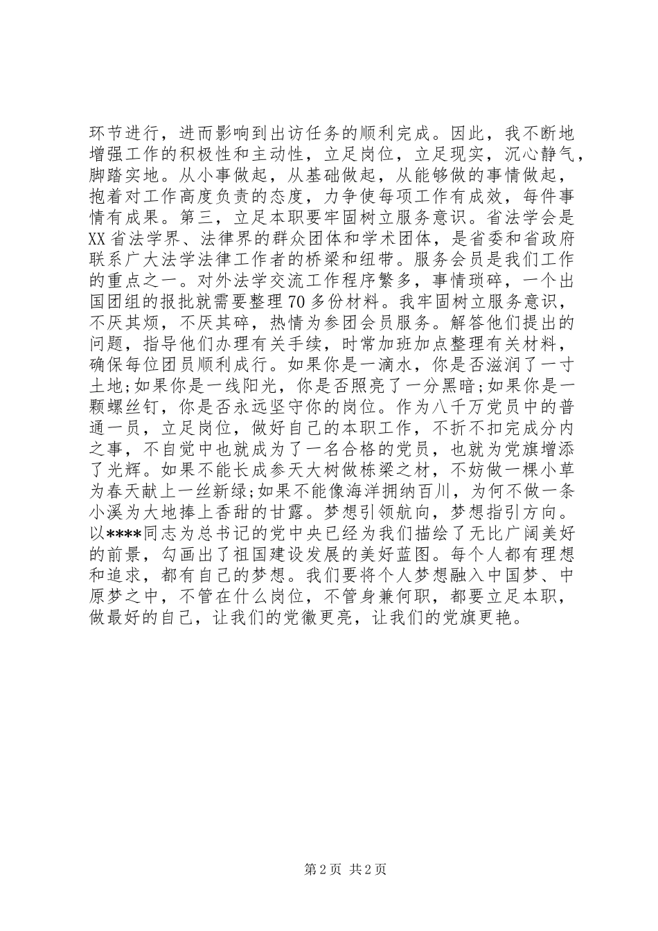 2024年机关七一征文演讲稿_第2页