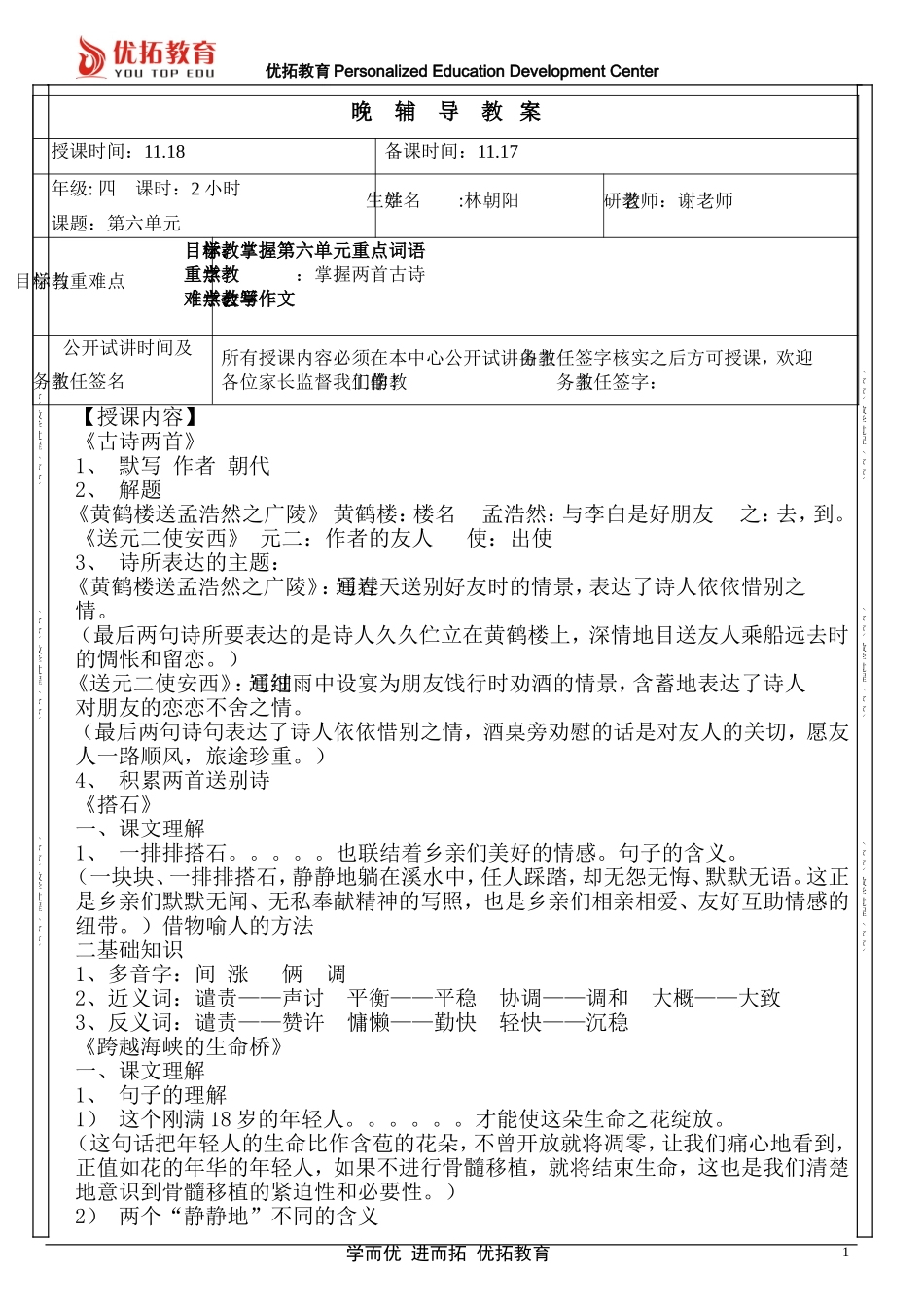 四年级晚辅导教案-1118语文-6_第1页