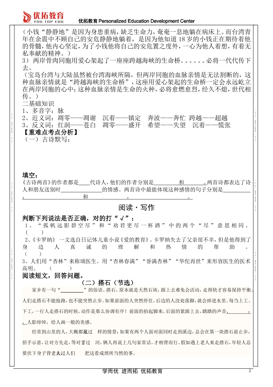 四年级晚辅导教案-1118语文-6_第2页