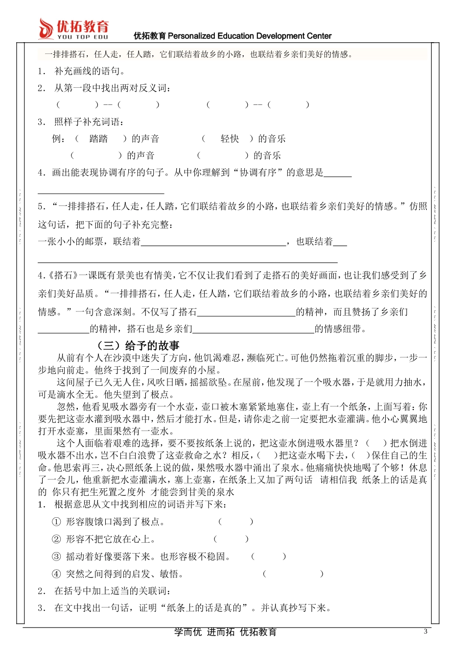 四年级晚辅导教案-1118语文-6_第3页