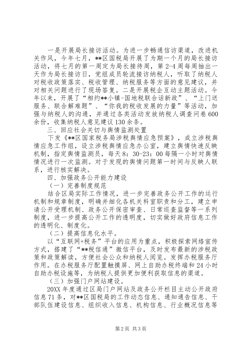 2024年区国税局政务公开工作汇报_第2页