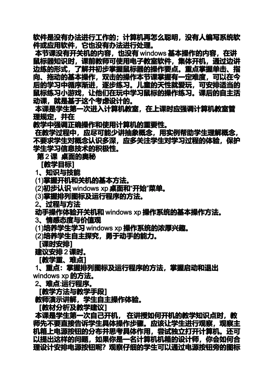 四年级微机教案_第2页