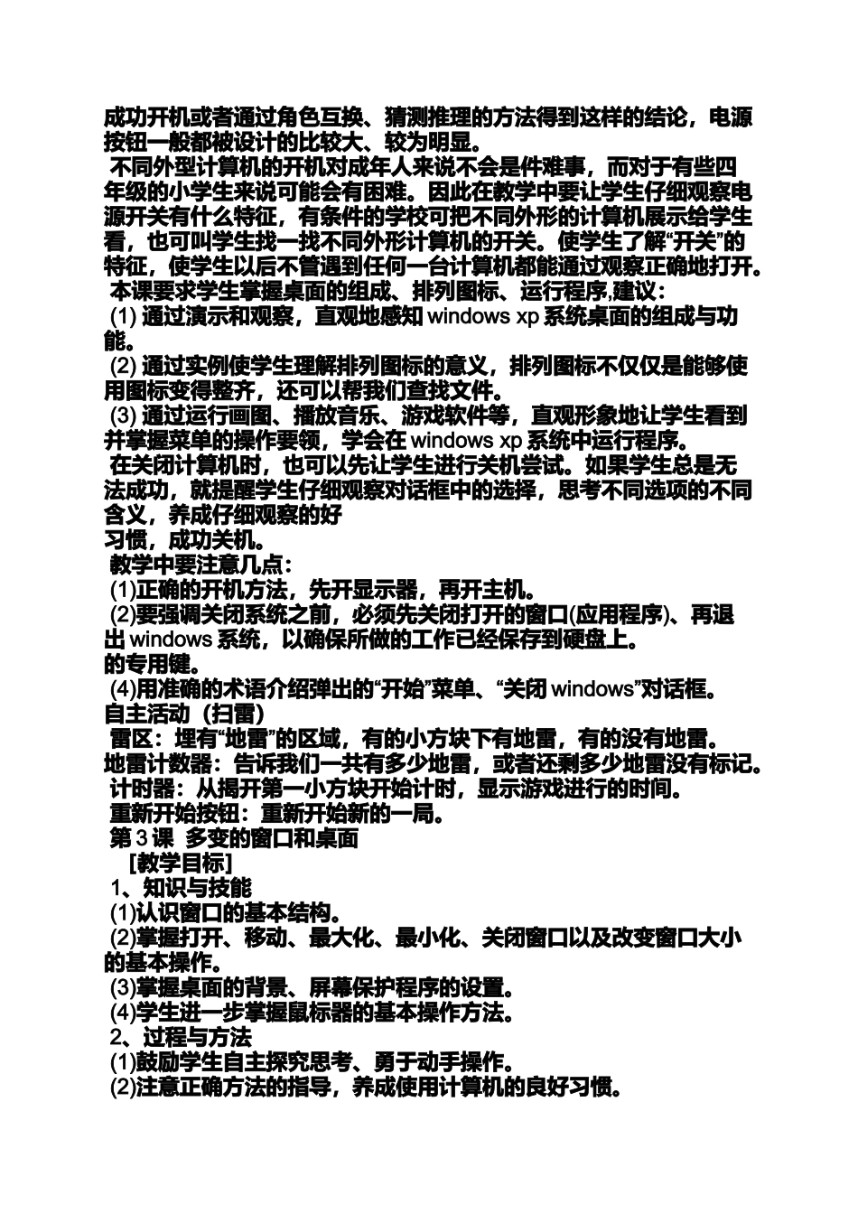 四年级微机教案_第3页