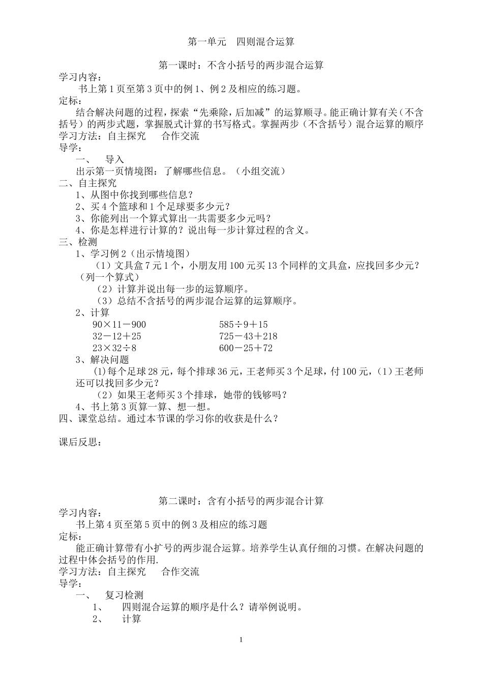 四年级数学上册课案_第1页