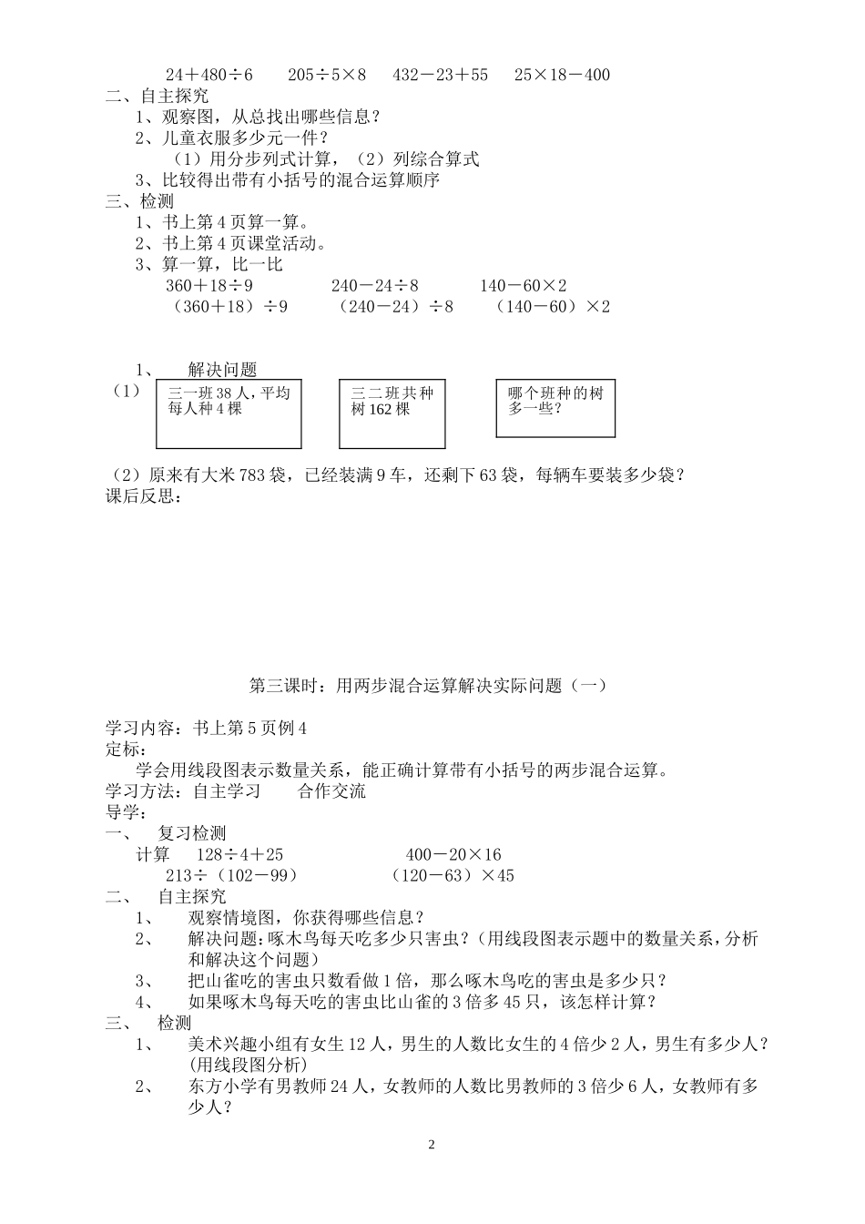 四年级数学上册课案_第2页