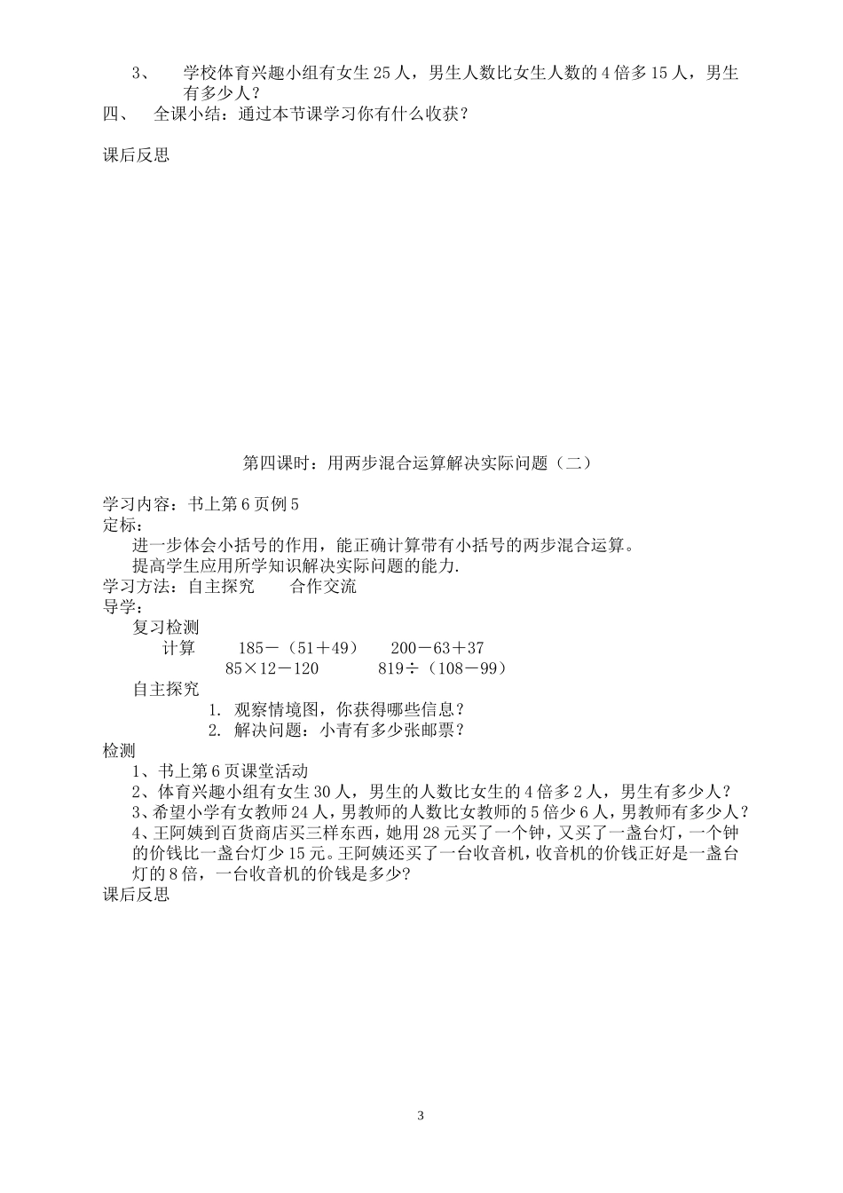 四年级数学上册课案_第3页