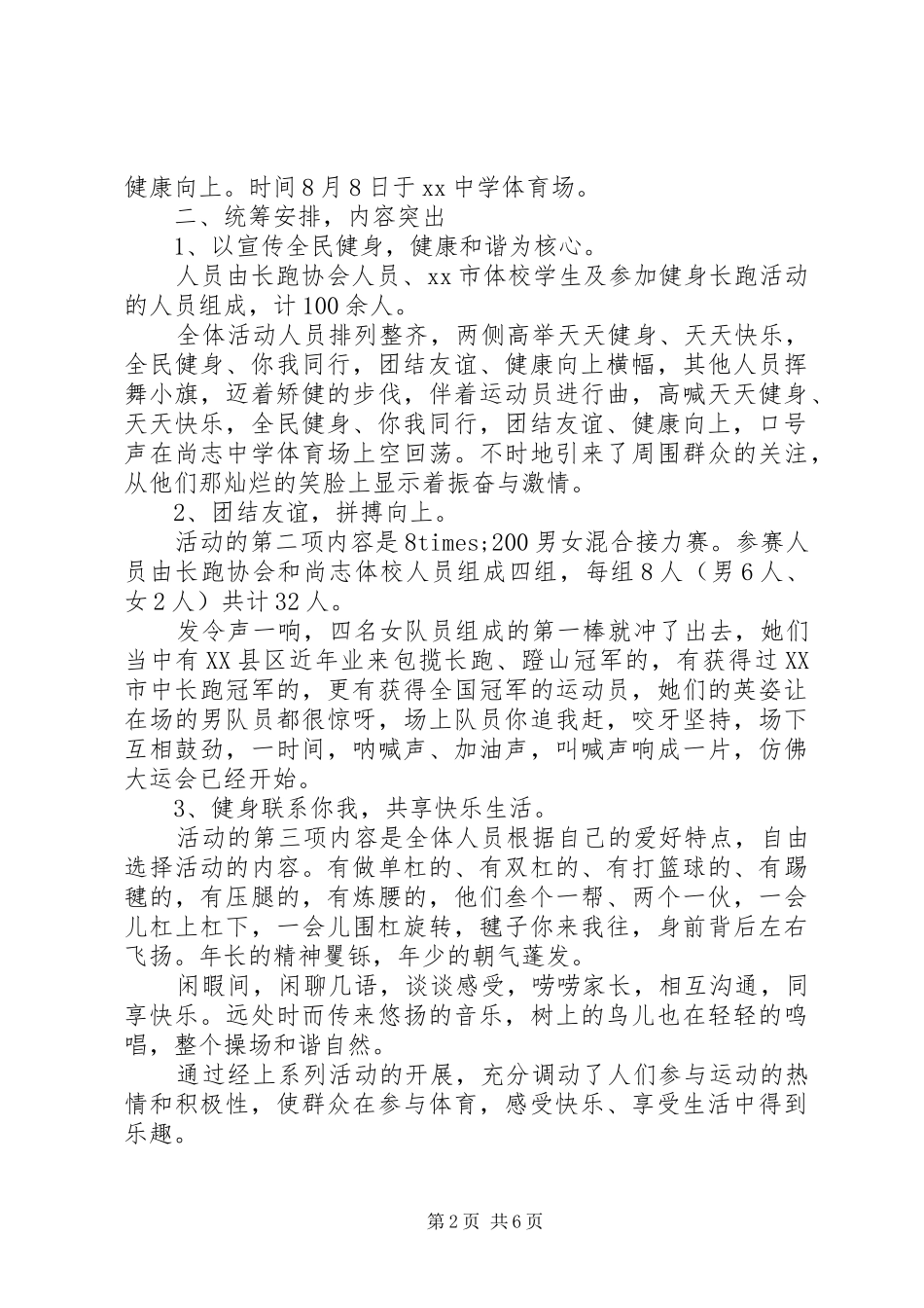 2024年机关全民健身日活动总结六篇_第2页
