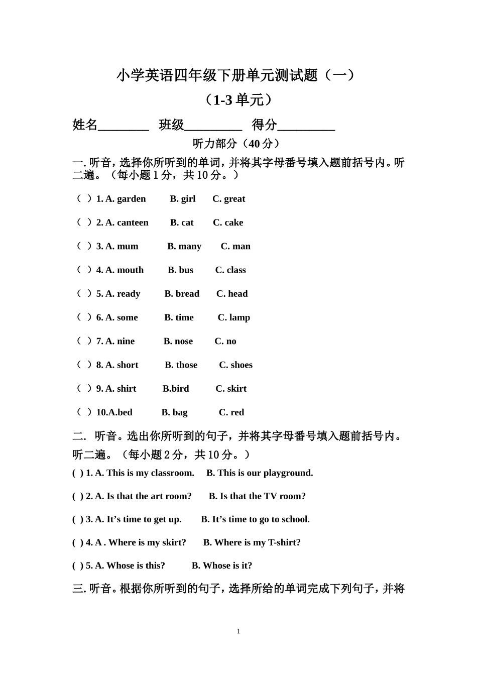 四年级下册英语试卷(同名11755)_第1页