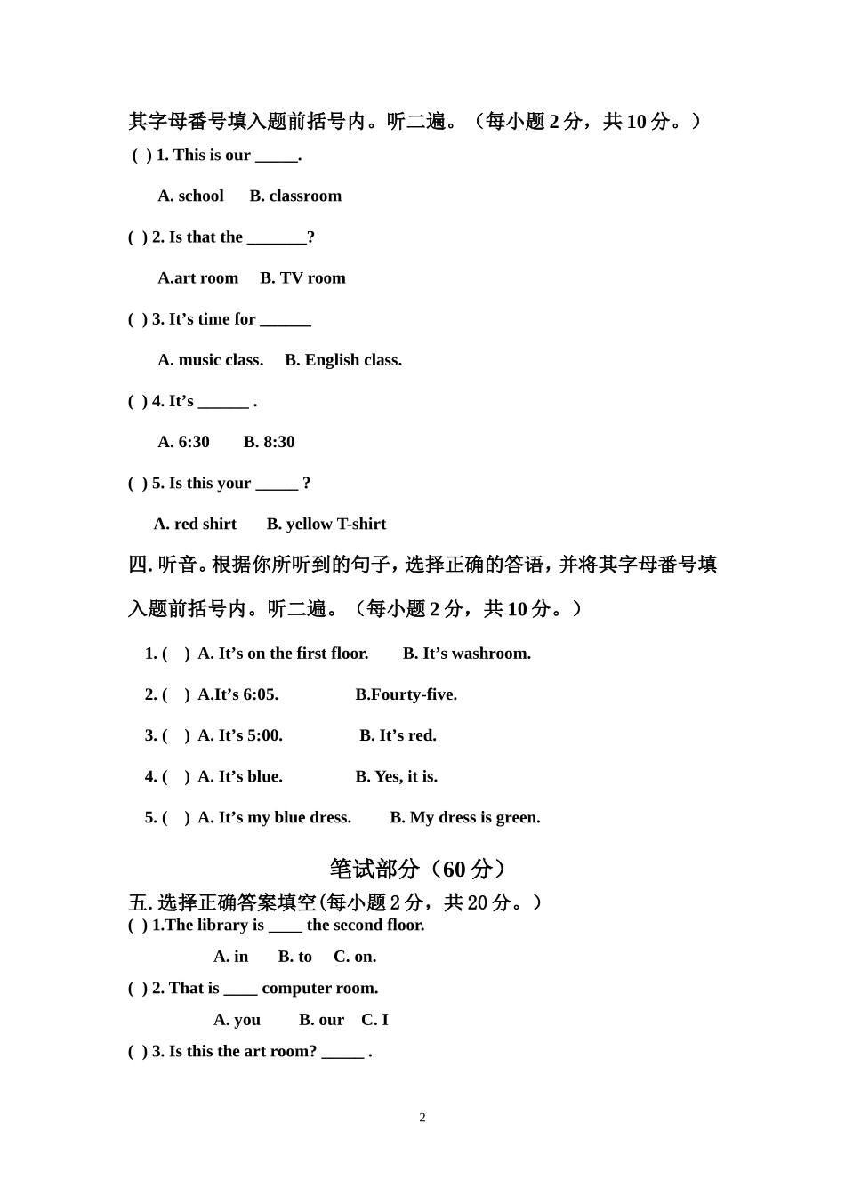 四年级下册英语试卷(同名11755)_第2页