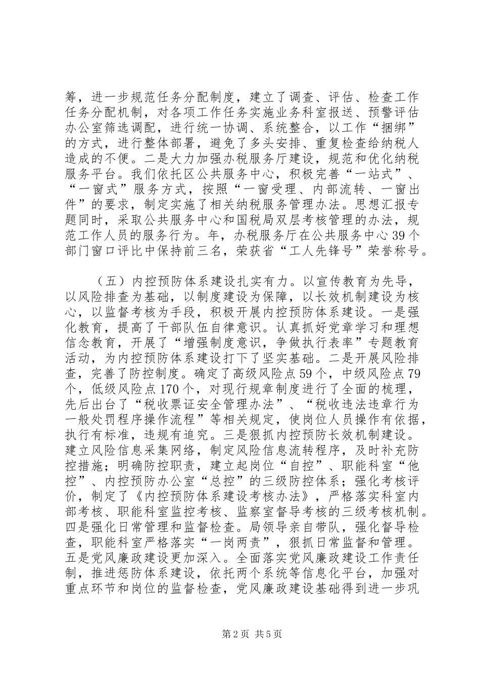 2024年区国税系统全年工作小结及打算_第2页
