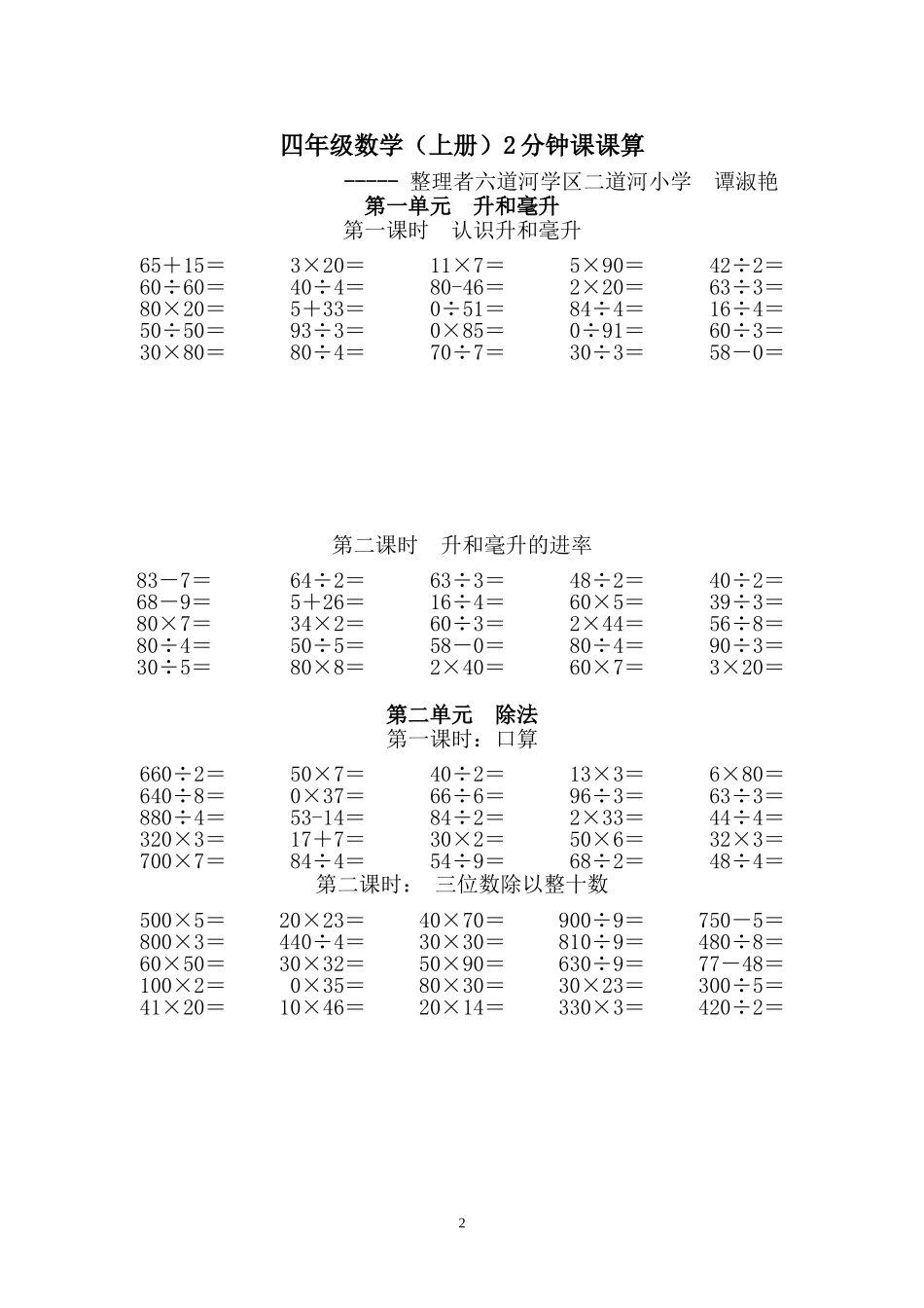 四年级数学上册口算题_第2页