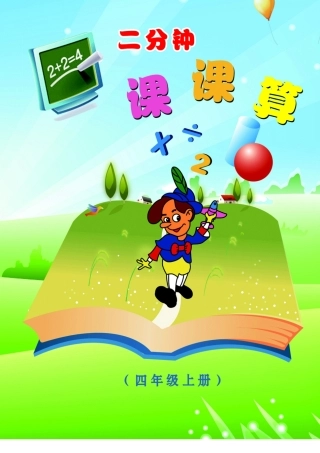 四年级数学上册口算题