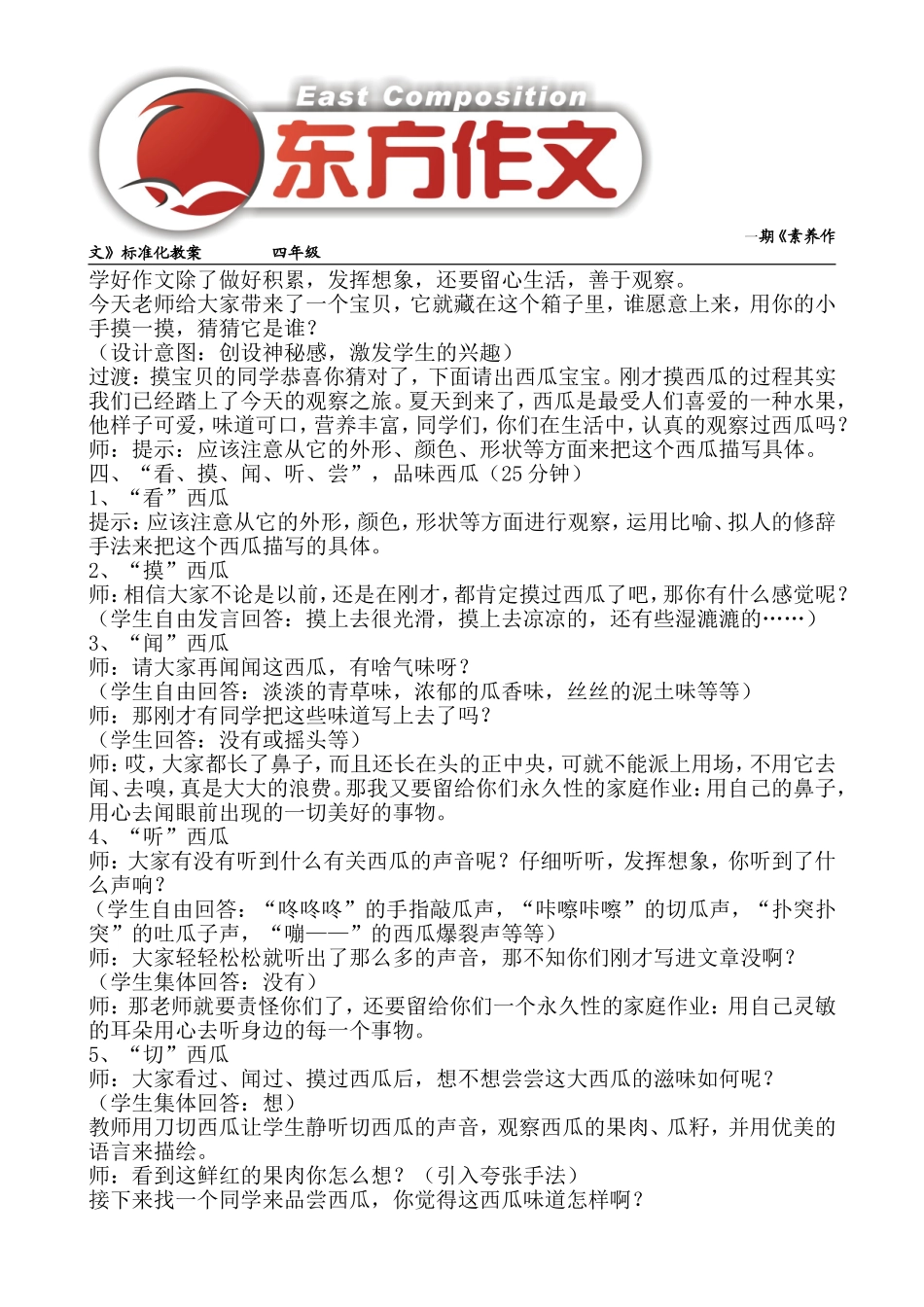 四年级----西瓜的故事_第2页