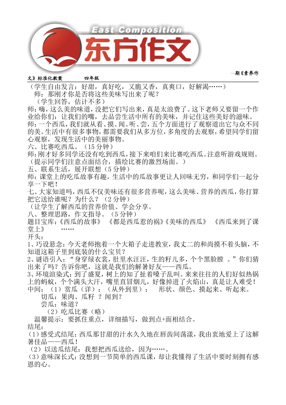 四年级----西瓜的故事_第3页