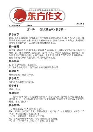 四年级----西瓜的故事