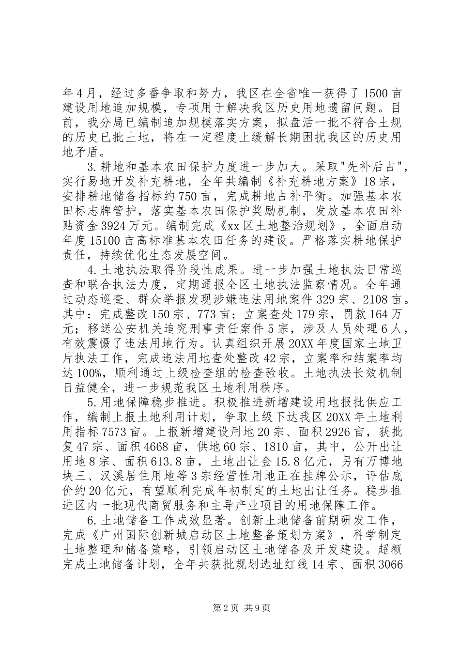 2024年区国土房管局工作总结报告_第2页