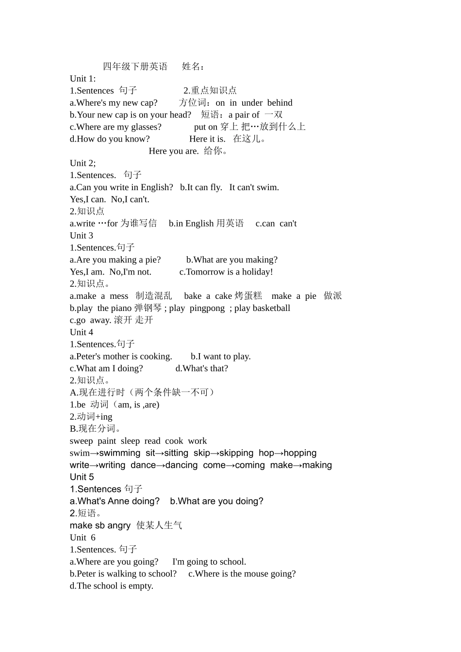 四年级下册英语------姓名_第1页