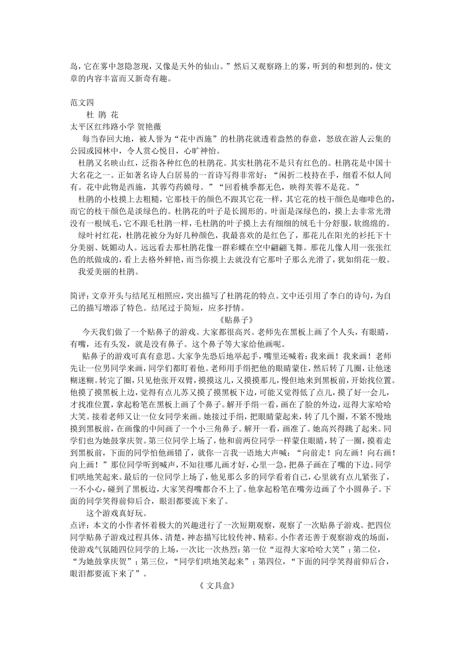 四年级习作单元二范文_第3页