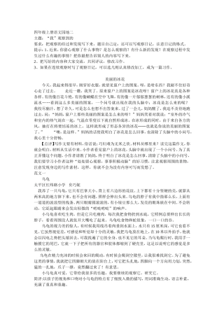 四年级习作单元二范文