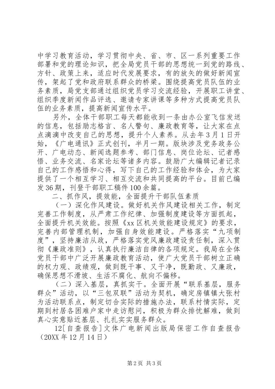 2024年广电局服务型机关建设工作总结_第2页