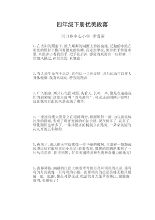 四年级下册优美段落