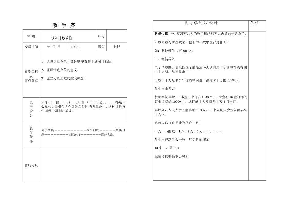 四年级数学上册一二单元教案_第1页