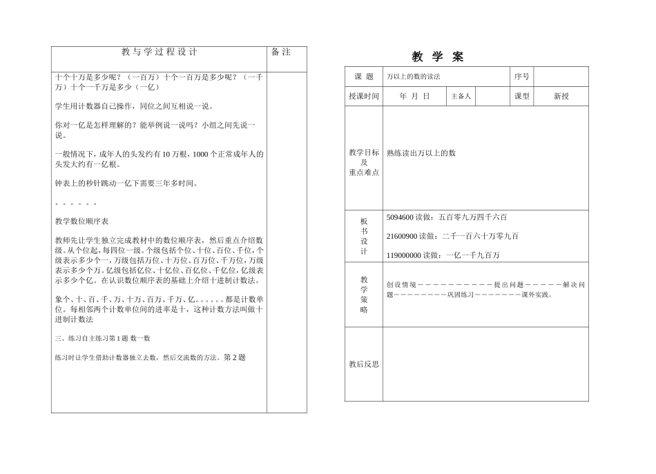 四年级数学上册一二单元教案_第2页