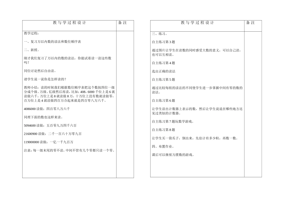 四年级数学上册一二单元教案_第3页