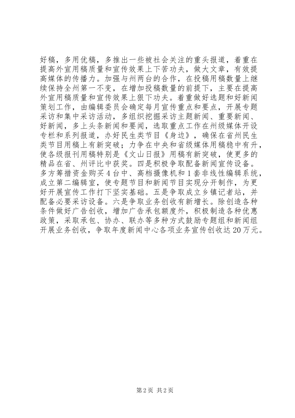 2024年广电局工作思路_第2页