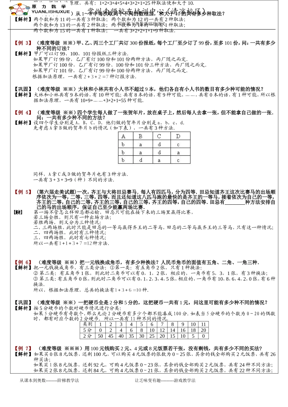 四年级下奥数第九讲-加法原理(教师用)_第2页