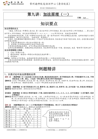 四年级下奥数第九讲-加法原理(教师用)