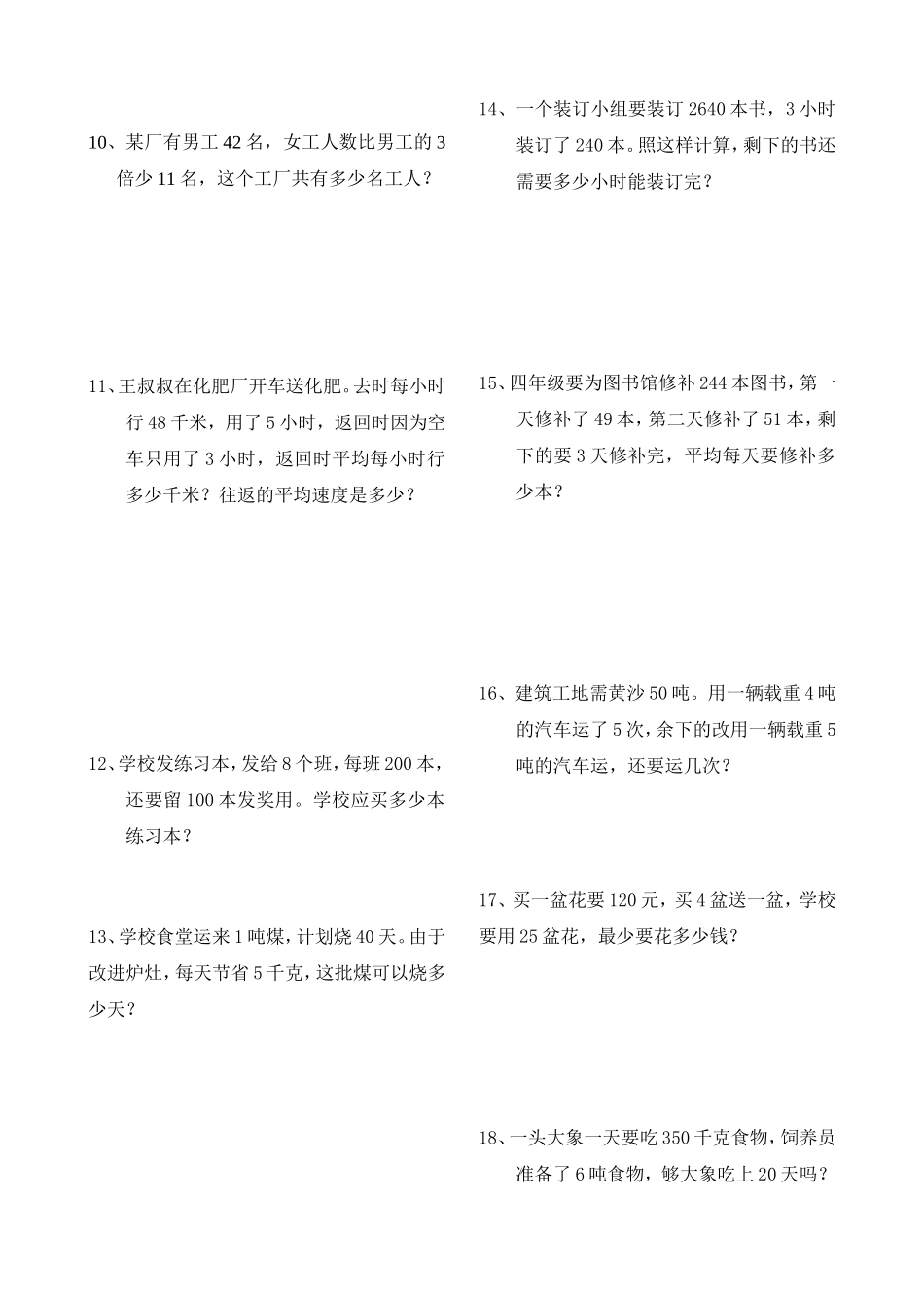 四年级数学上册应用题大全(附答案解析)_第2页