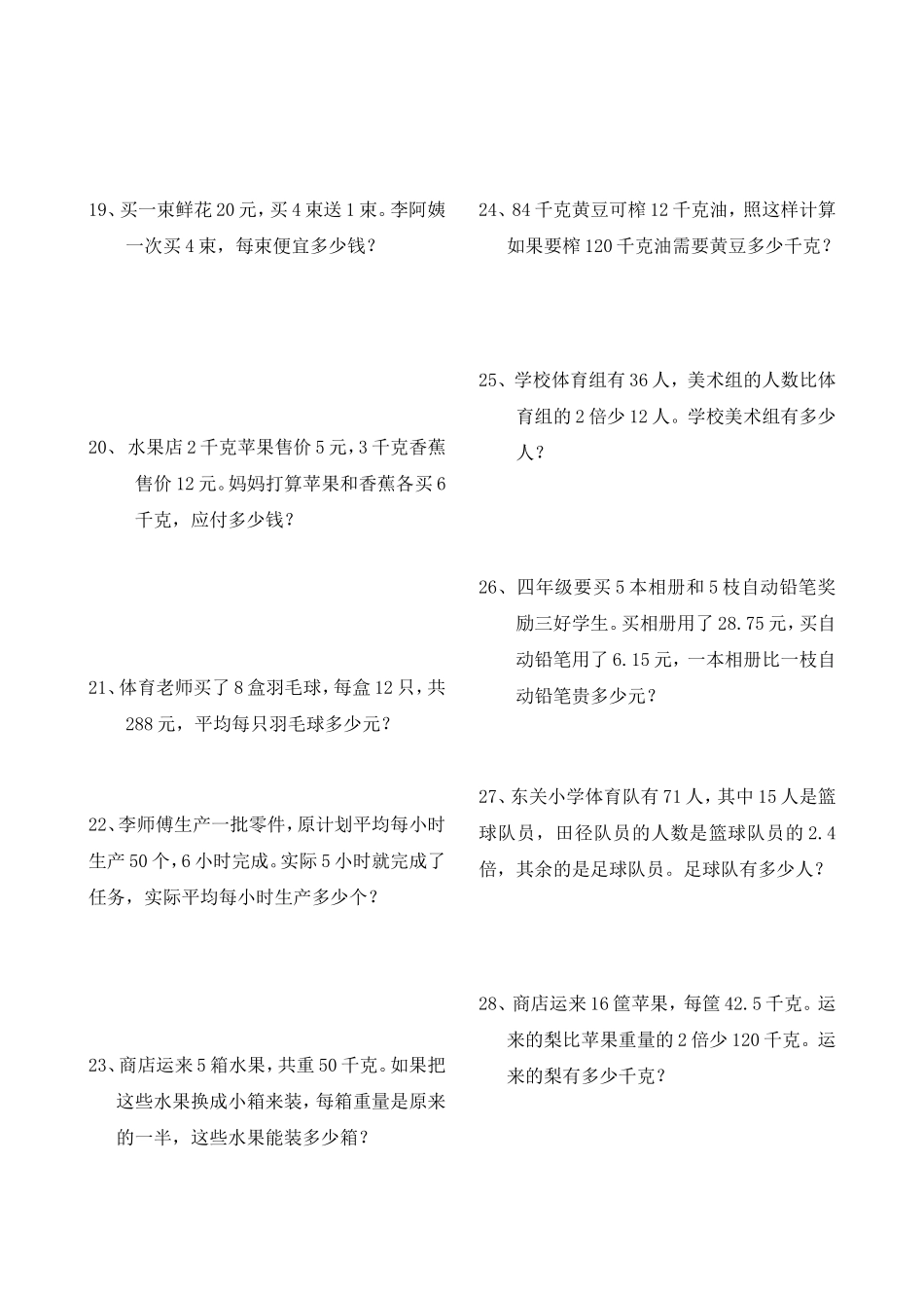 四年级数学上册应用题大全(附答案解析)_第3页