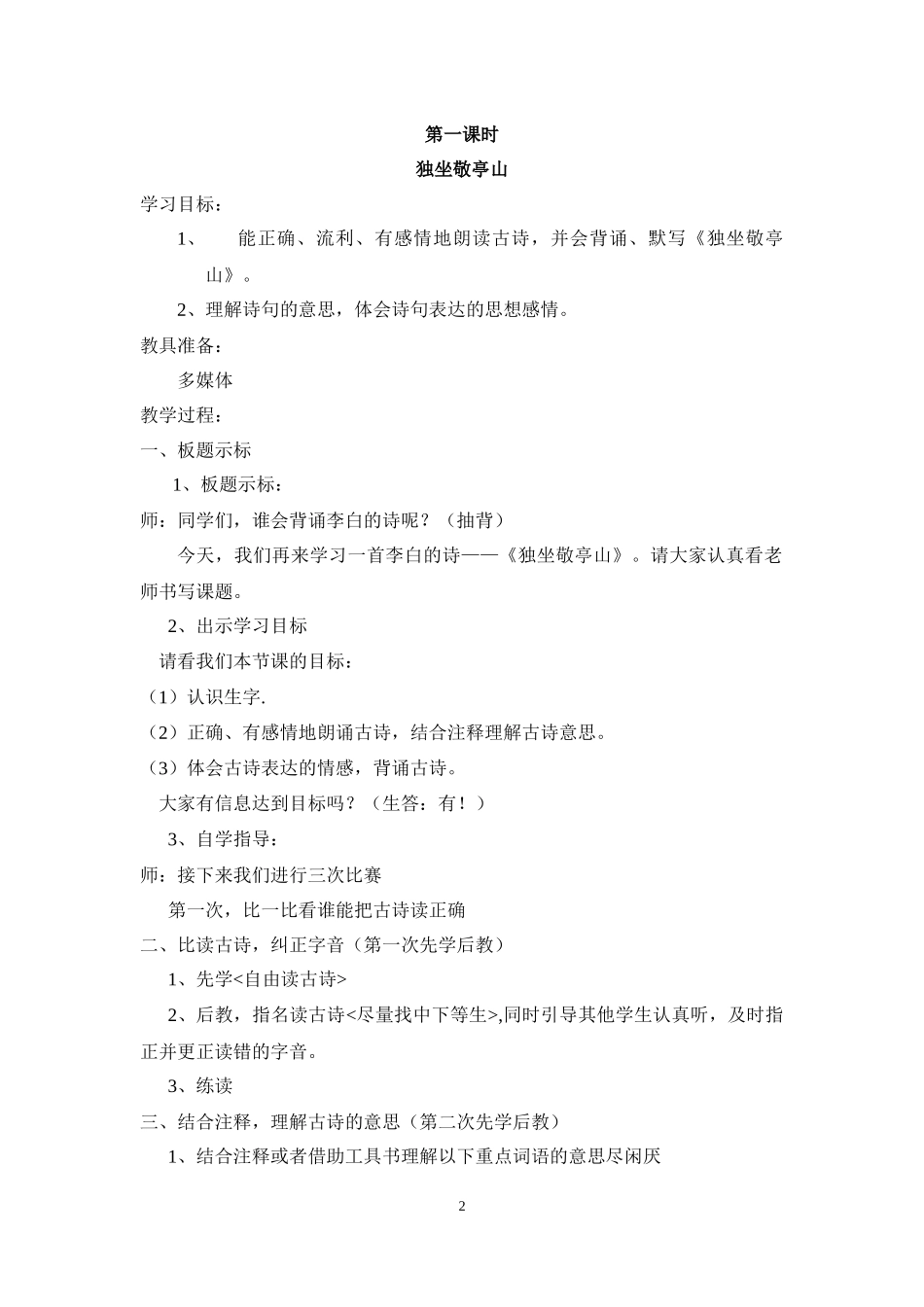 四年级下册语文“先学后教”教案_第2页