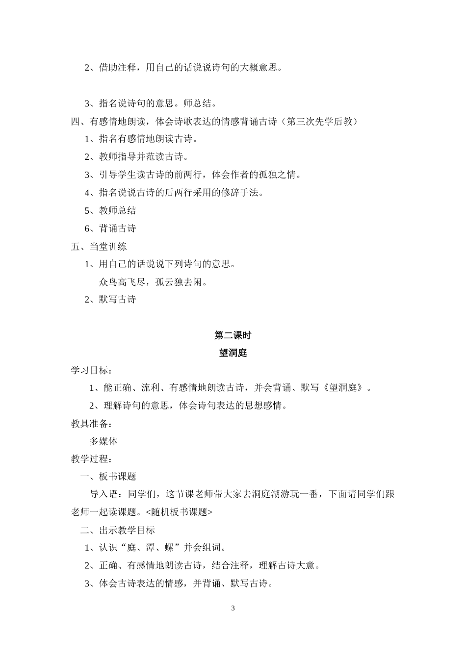 四年级下册语文“先学后教”教案_第3页