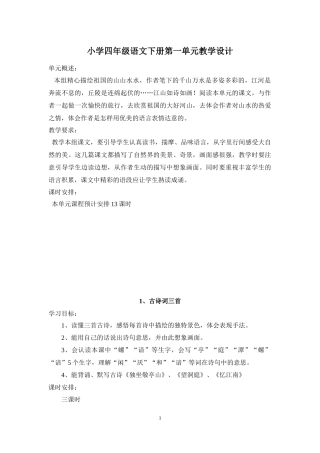 四年级下册语文“先学后教”教案