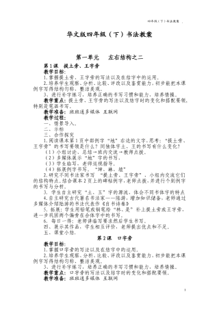 四年级下册(华文版)书法教案