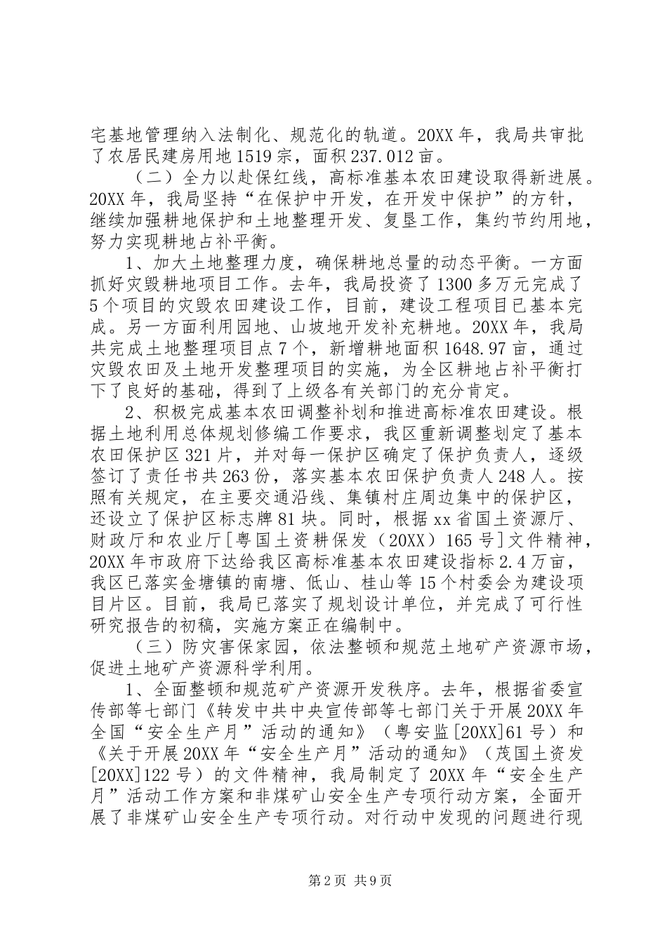 2024年区国土环境和规划建设局年度自评报告_第2页